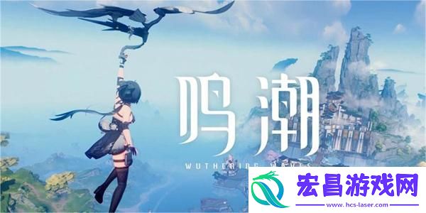 鸣潮夜无人应答任务攻略