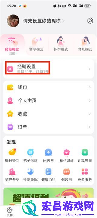 美柚怎么重设月经时间