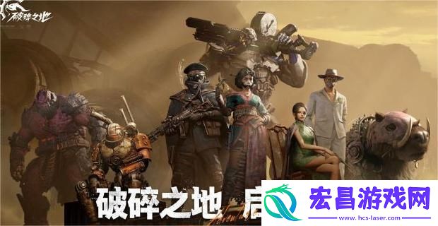 破碎之地启程测试配置要求高嘛