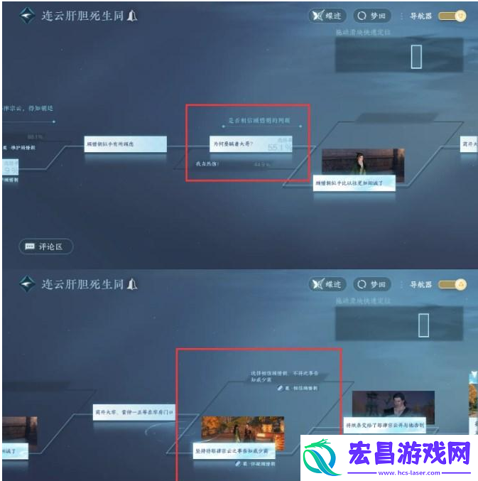 逆水寒手游连云肝胆死生同结局达成方法