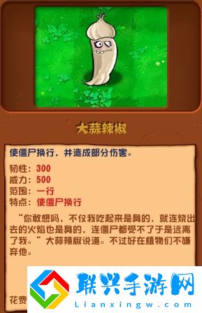 植物大战僵尸杂交版大蒜辣椒怎么样
