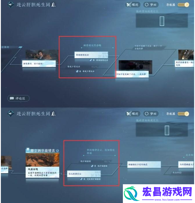 逆水寒手游连云肝胆死生同结局达成方法