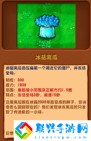 植物大战僵尸杂交版冰菇窝瓜有什么用