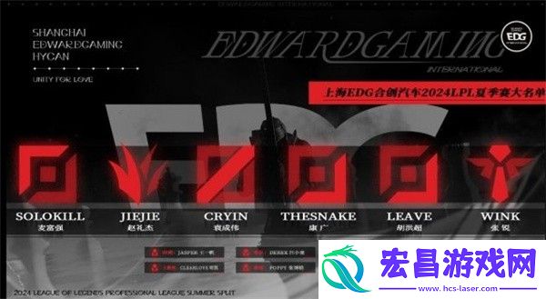 英雄联盟LPL夏季赛EDG战队名单一览