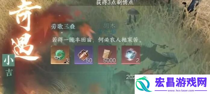 逆水寒手游劳歌三叠奇遇攻略