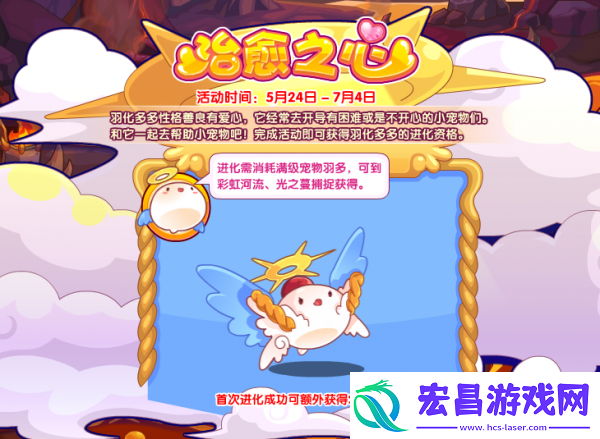 洛克王国治愈之心怎么玩