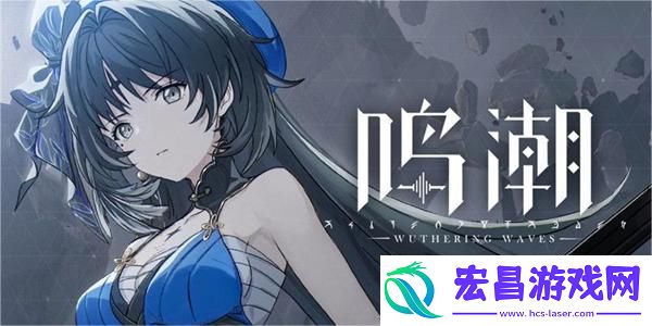鸣潮中曲台地解密攻略