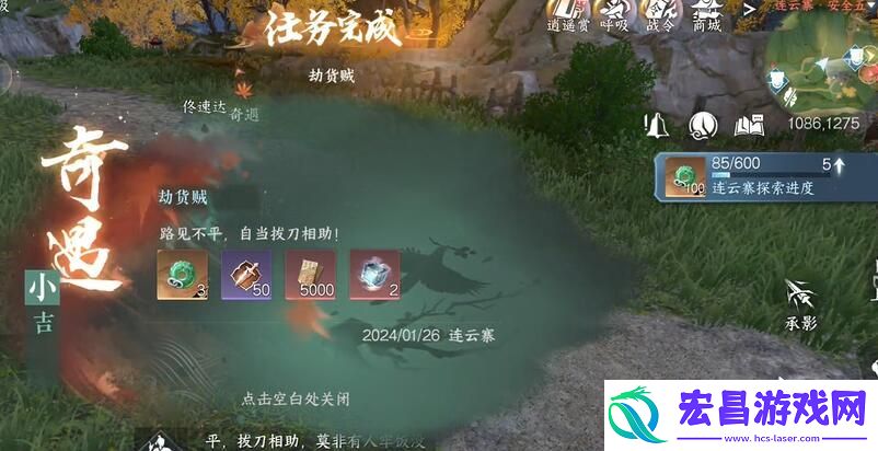 逆水寒手游截货贼奇遇攻略