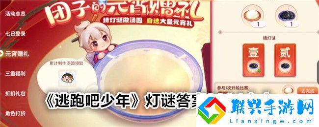 逃跑吧少年灯谜答案2024大全