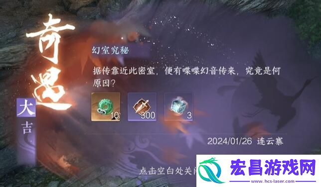 逆水寒手游幻室究秘奇遇攻略
