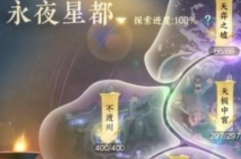 逆水寒手游永夜星都山洞在什么地方