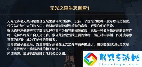 鸣潮六个无光之森生态调查在哪