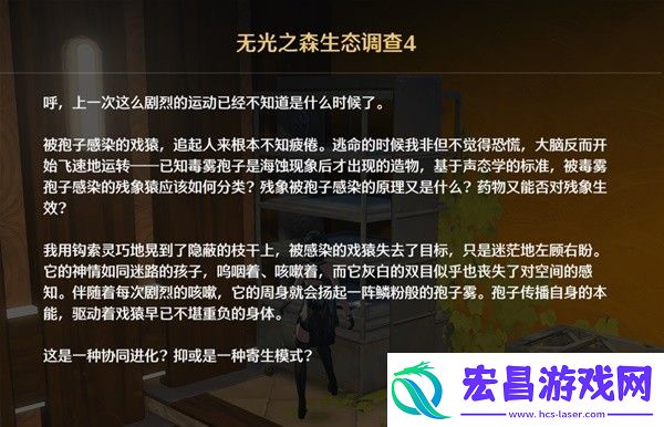 鸣潮六个无光之森生态调查在哪