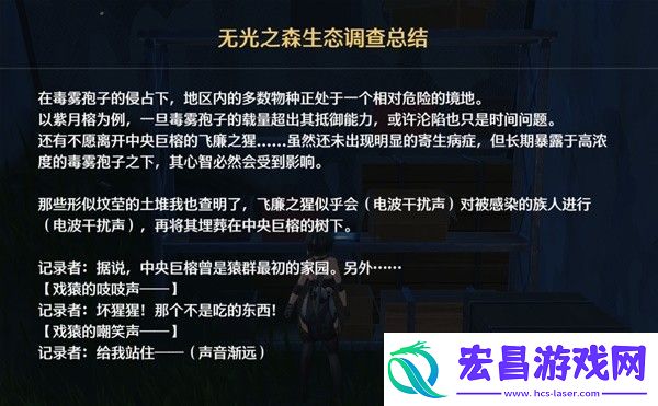 鸣潮六个无光之森生态调查在哪
