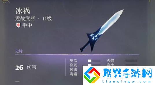 雾锁王国冰祸剑怎么获得