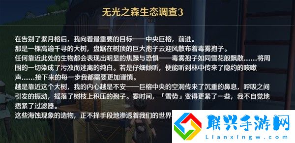 鸣潮六个无光之森生态调查在哪