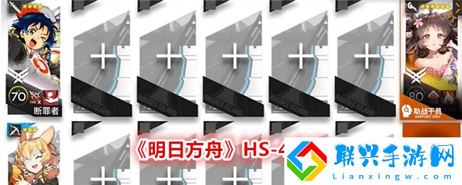 明日方舟HS