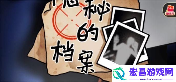 隐秘的档案八戒娶亲怎么通关