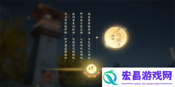 射雕吟咏名胜篇桥头明月攻略