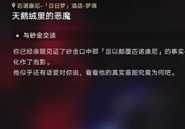 崩坏星穹铁道天鹅绒里的恶魔怎么过