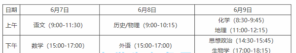 2024年高考是几月几日