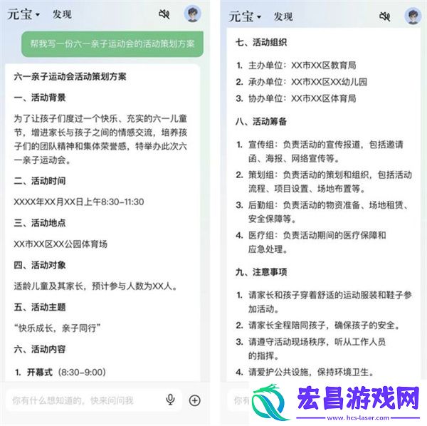 腾讯元宝软件介绍
