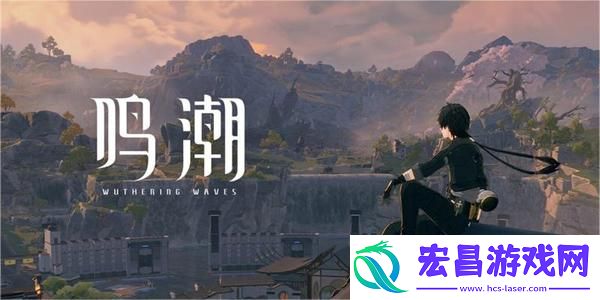 鸣潮感恩答谢券使用介绍