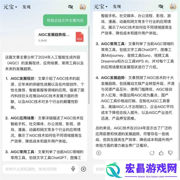 腾讯元宝软件介绍
