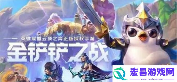 金铲铲之战赏金猎人怎么玩