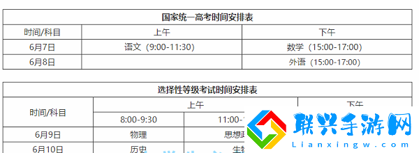 2024年高考是几月几日