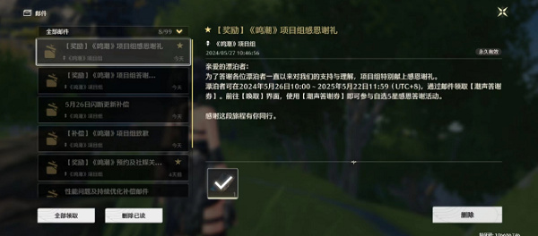 鸣潮感恩答谢券使用介绍