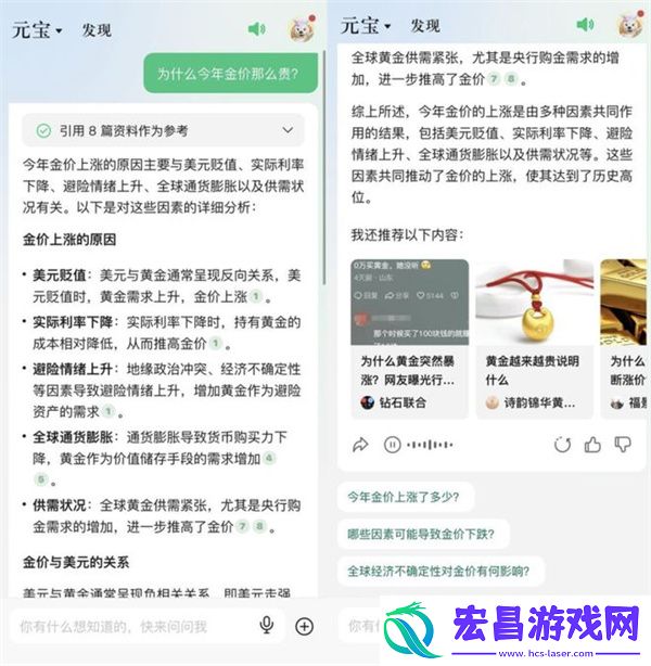 腾讯元宝软件介绍