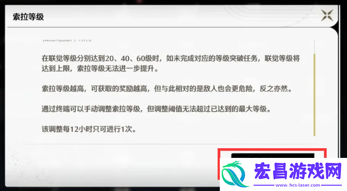 鸣潮索拉等级怎么提升