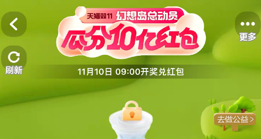 淘宝双十一幻想岛总动员怎么玩