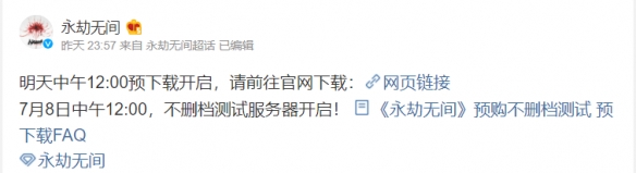 永劫无间7月8号几点能玩