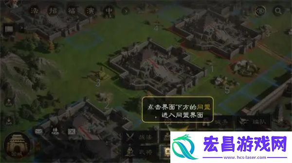 三国谋定天下加入同盟方法介绍