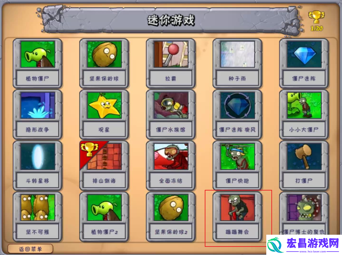 植物大战僵尸怎么过蹦蹦舞会