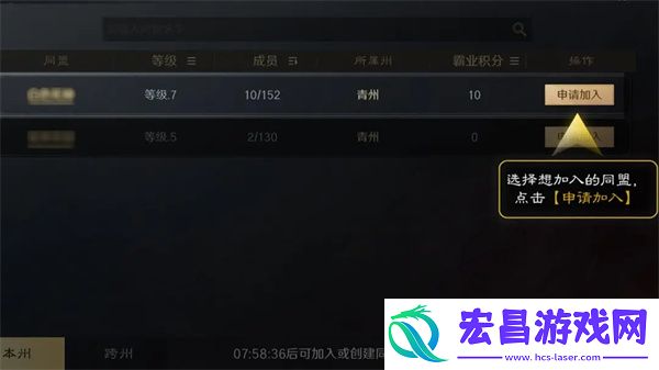 三国谋定天下加入同盟方法介绍