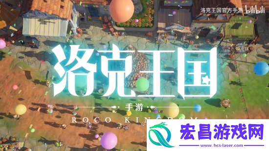 洛克王国手游全新宣传片公开！游戏正处于研发期