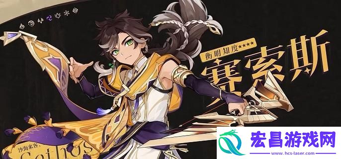 原神赛索斯武器怎么选择