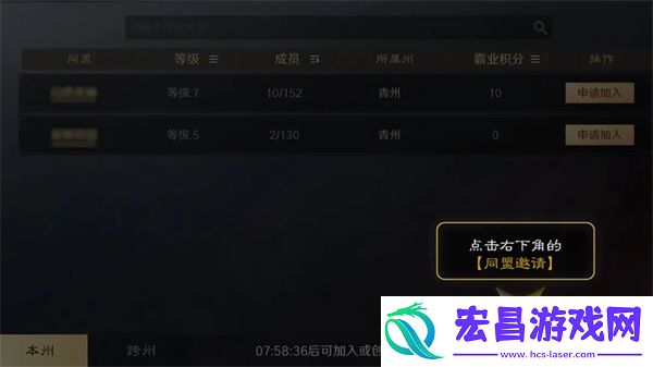 三国谋定天下加入同盟方法介绍