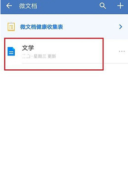 企业微信文档怎么收藏