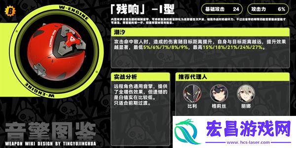 绝区零残响Ⅰ型音擎怎么样