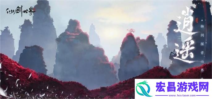 仙剑世界三端互通吗