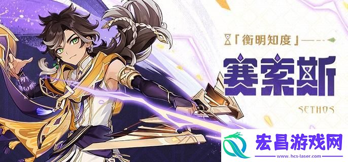 原神赛索斯圣遗物怎么搭配