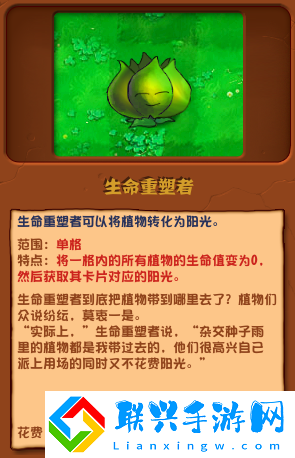 植物大战僵尸杂交版生命重塑者有什么用