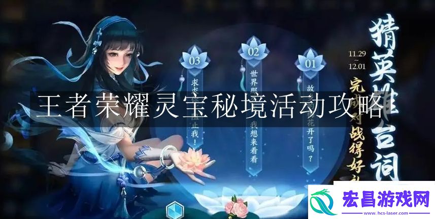 王者荣耀灵宝秘境活动攻略