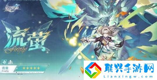 崩坏星穹铁道流萤光锥带哪个好