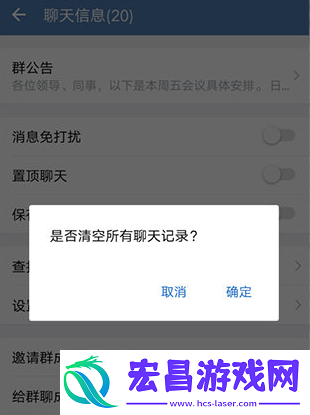 企业微信聊天记录怎么清空