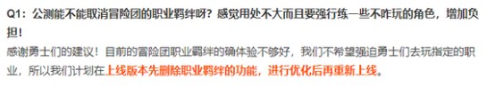 dnf手游冒险团羁绊取消了吗
